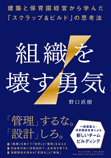 組織を壊す勇気