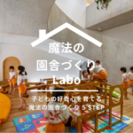 園舎づくりLaboバナー画像 - 1